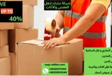 خدمات نقل العفش